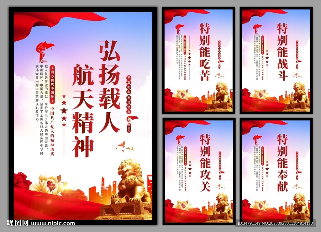 载人航天精神党建海报