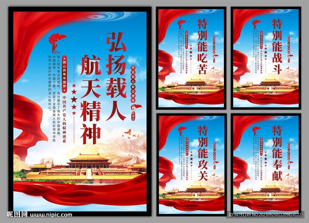 载人航天精神党建海报