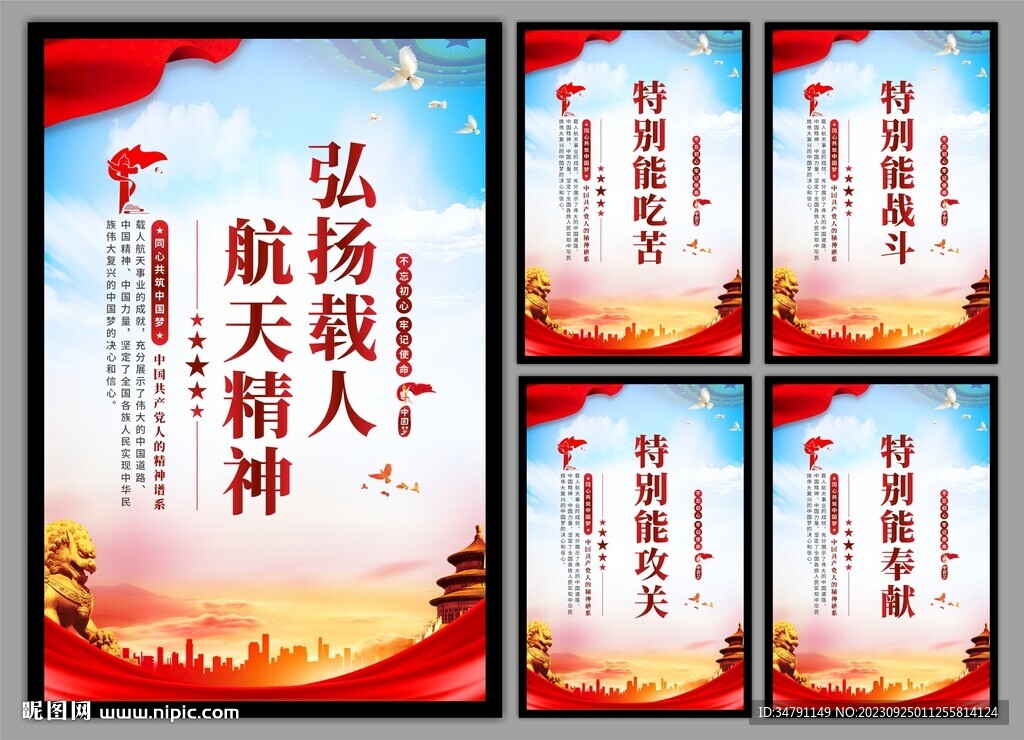 载人航天精神党建海报