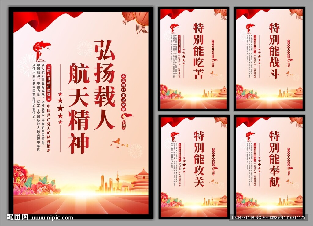 载人航天精神党建海报