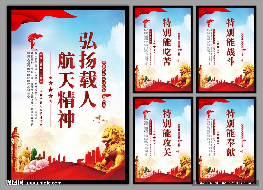 载人航天精神党建海报