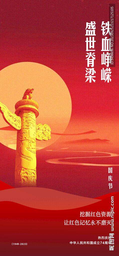 国庆节 日出华表