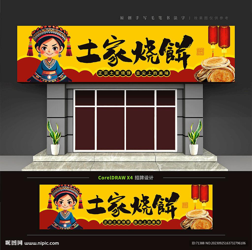 土家烧饼店门头招牌