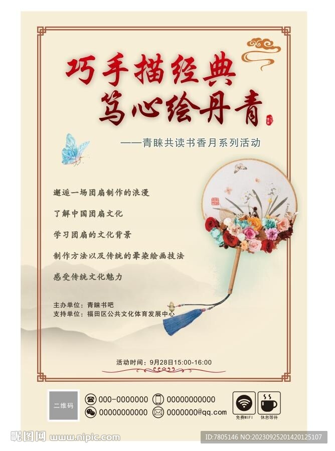 彩绘扇子暖场活动