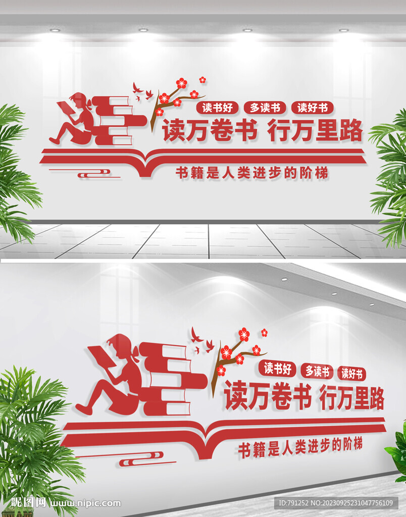 校园阅读文化墙