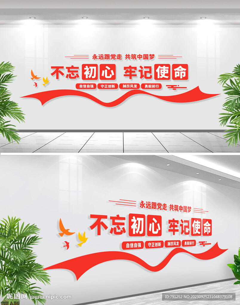 不忘初心文化墙