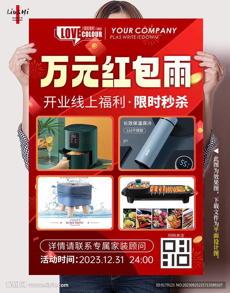 红包雨活动海报