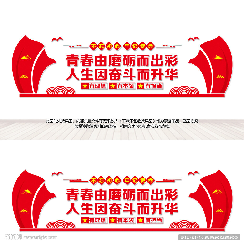 青年励志文化墙