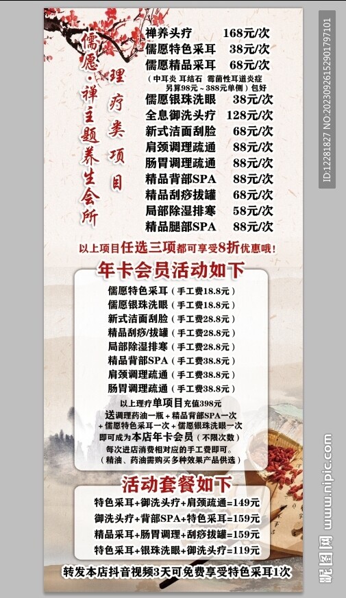 采耳充值套餐活动展架