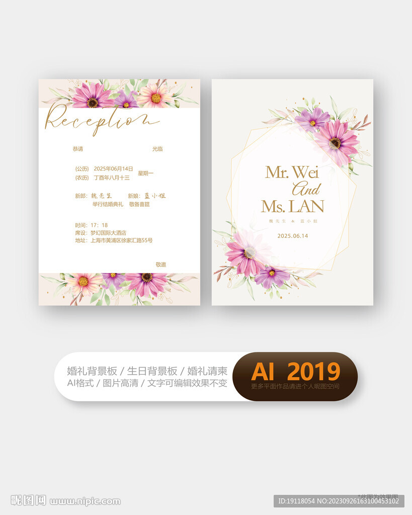 婚礼邀请函活动邀请函