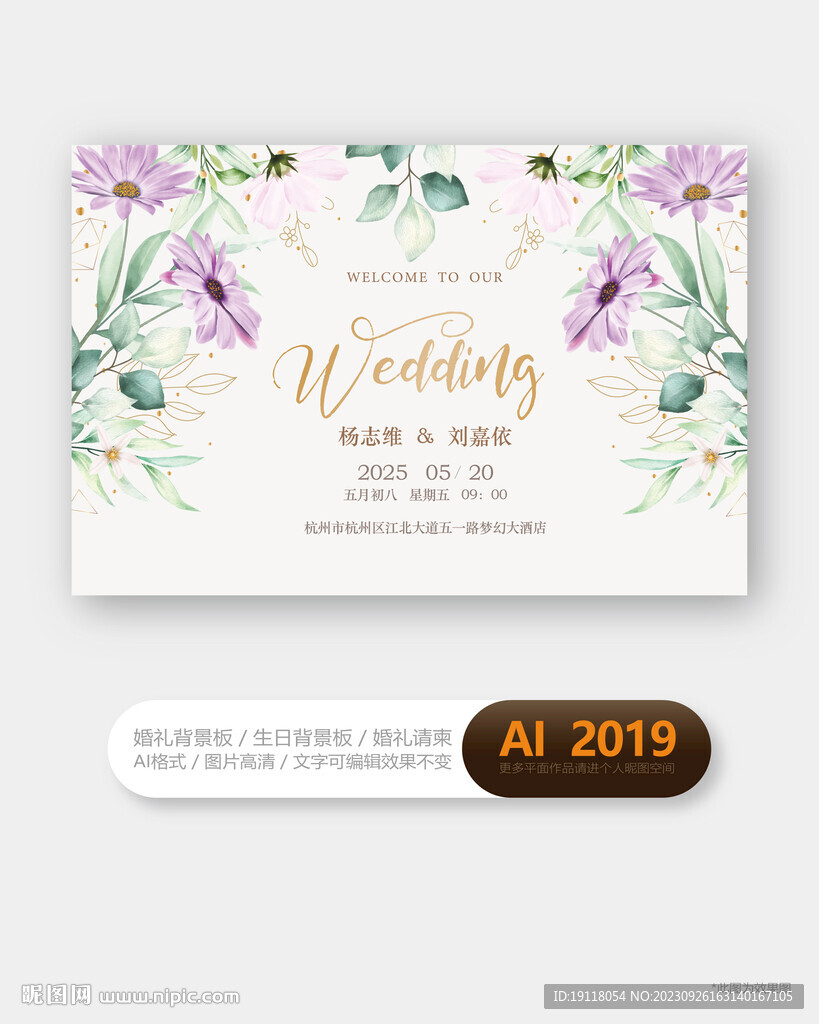 婚礼舞台签到背景板设计