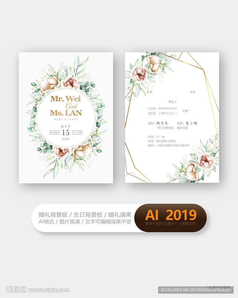 小清新婚礼请柬