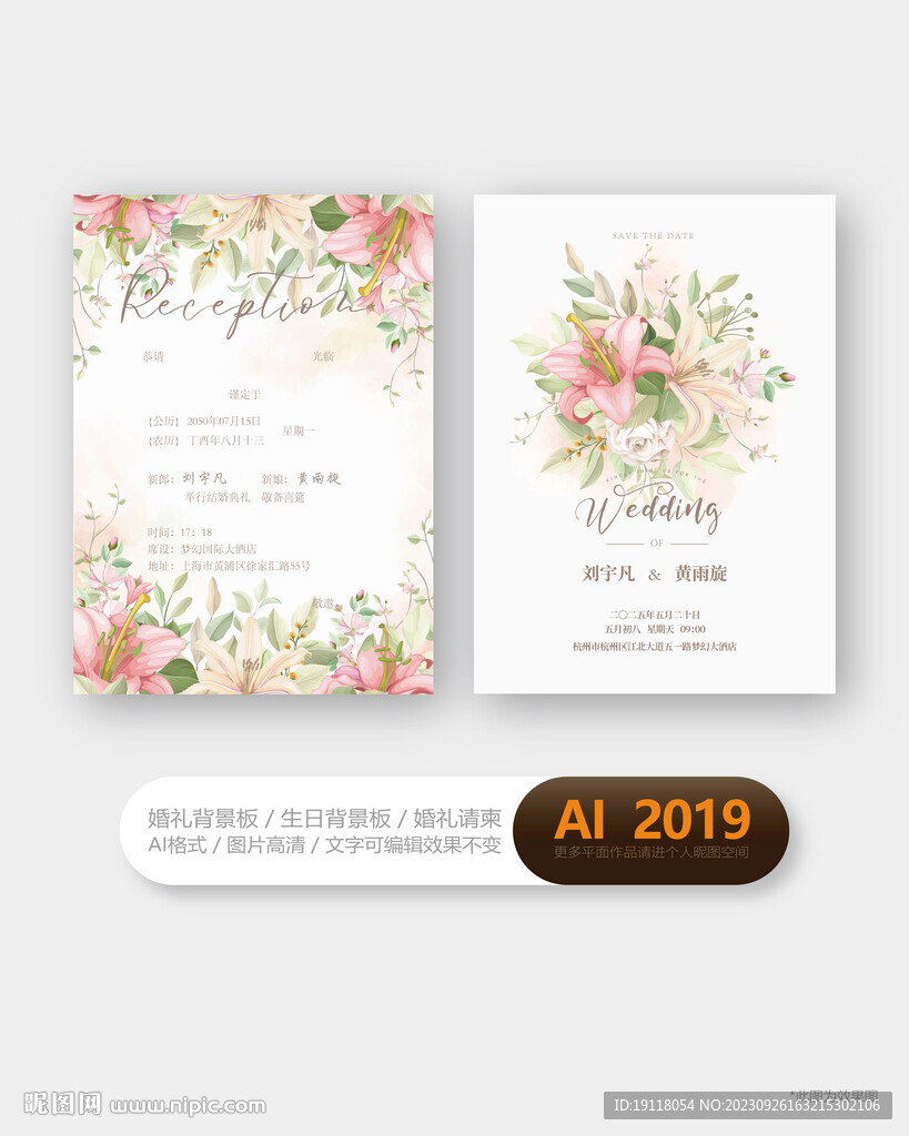 结婚邀请函设计