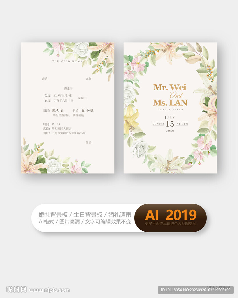 花卉小清新婚礼邀请函