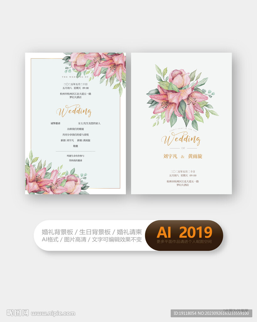 花卉婚礼邀请函设计