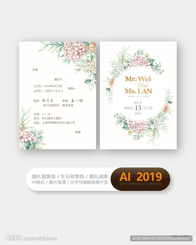 婚礼邀请函设计