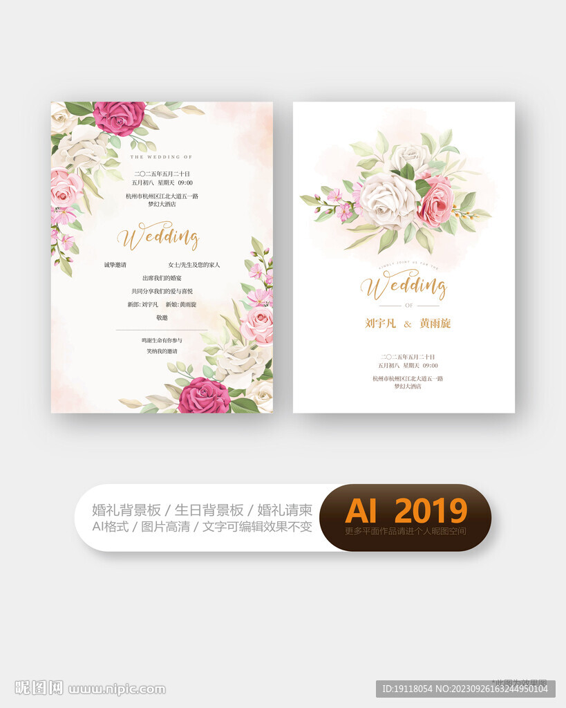 结婚邀请函设计