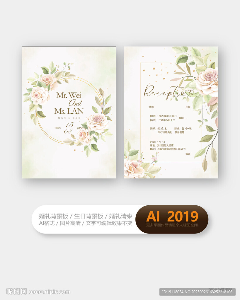 婚礼请柬邀请函贺卡设计