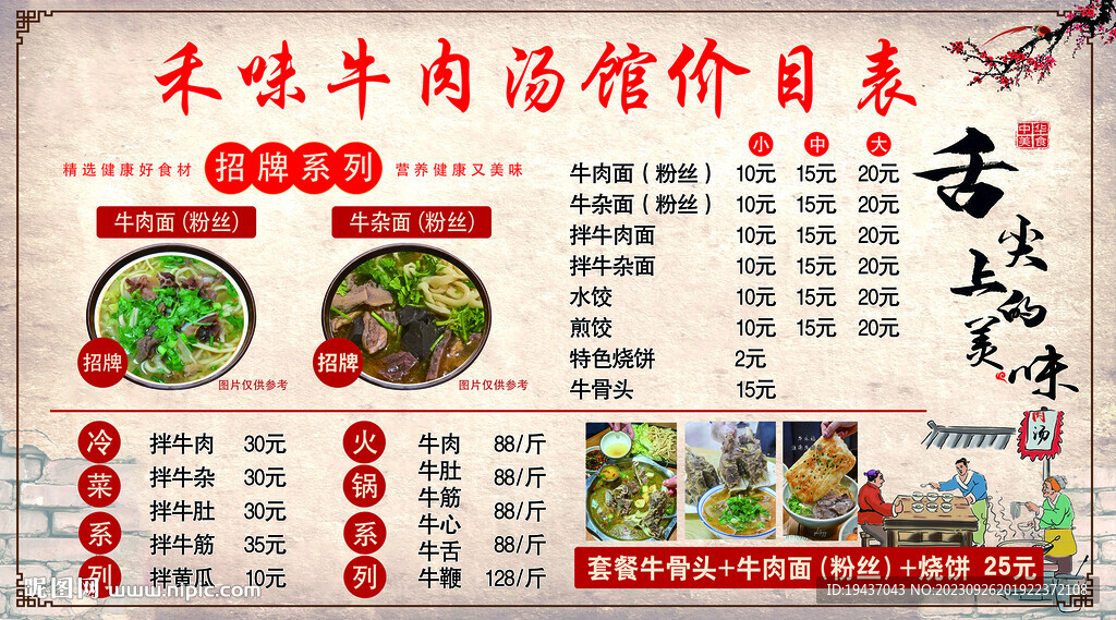 牛肉汤价目表
