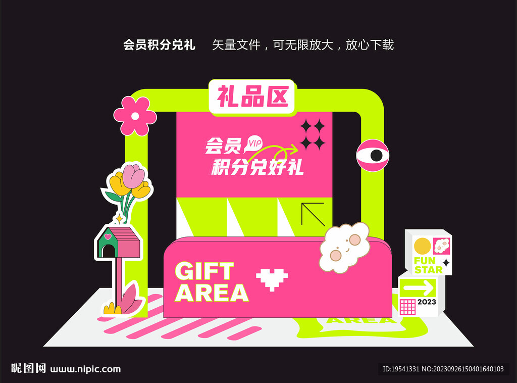 会员积分兑礼 礼品屋 造型屋