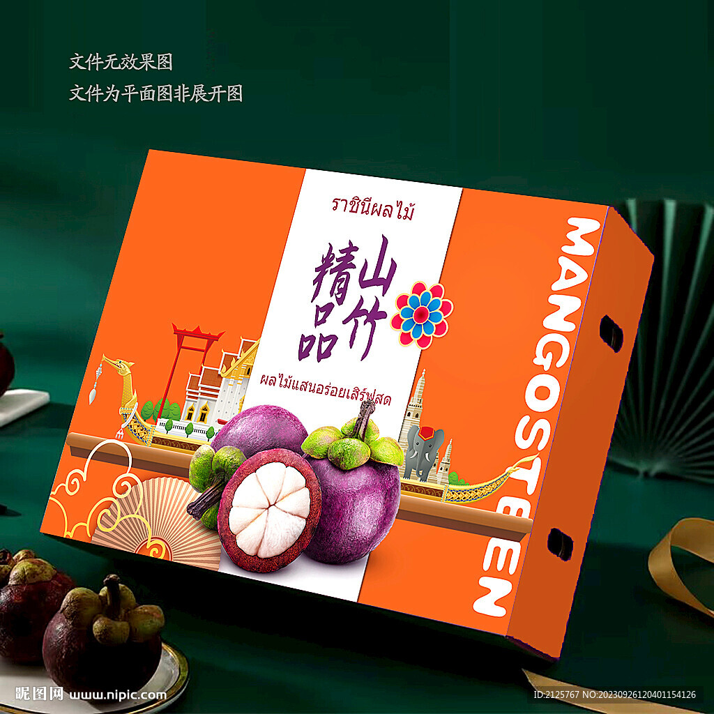 泰国山竹包装