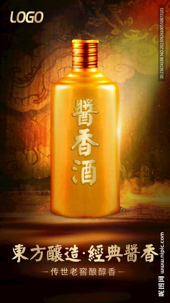 酱香浓香清香白酒海报设计