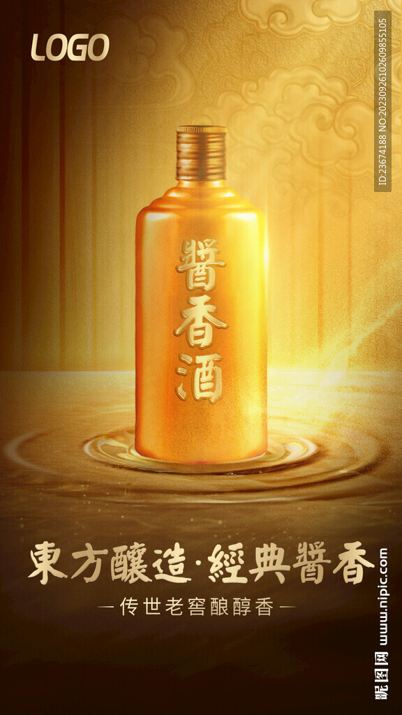 酱香浓香清香白酒海报设计