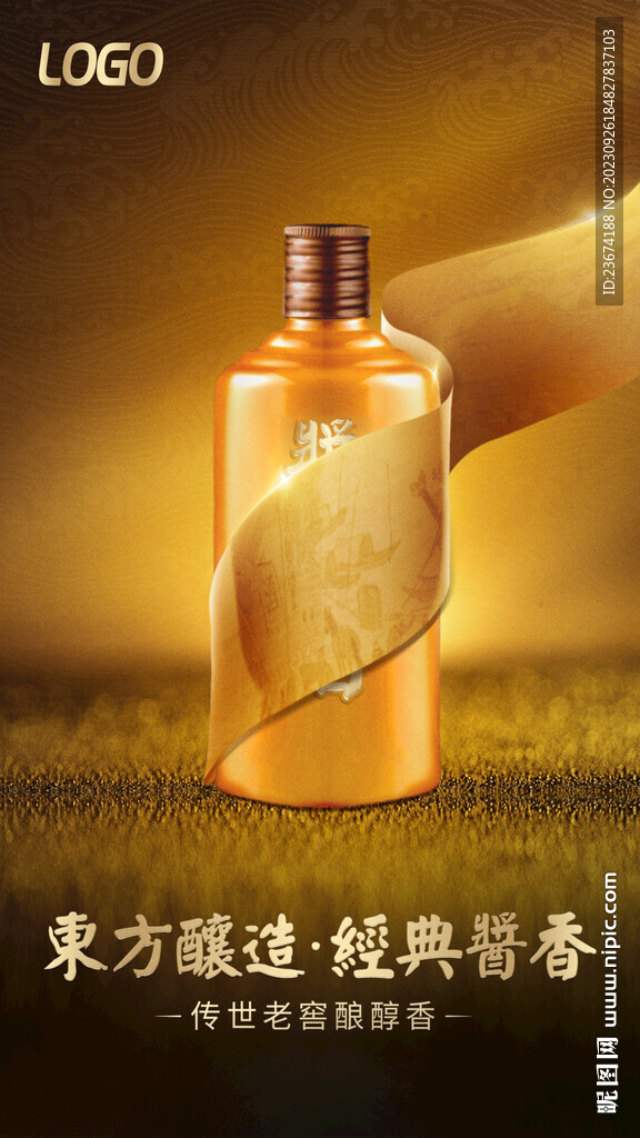 酱香浓香清香白酒海报设计