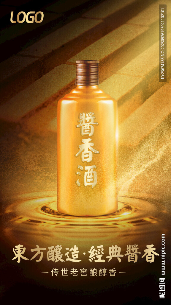 酱香浓香清香白酒海报设计