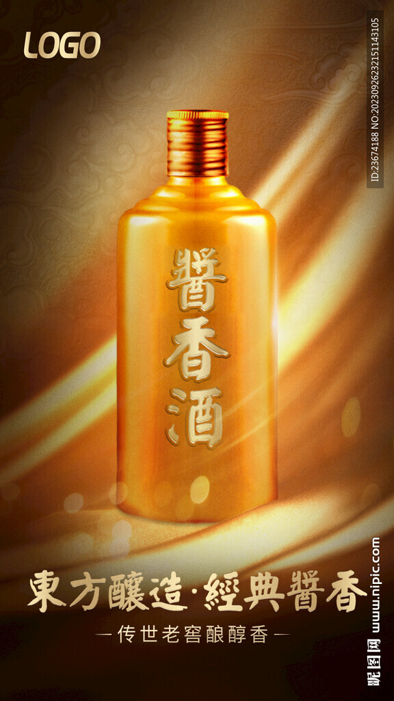 酱香浓香清香白酒海报设计