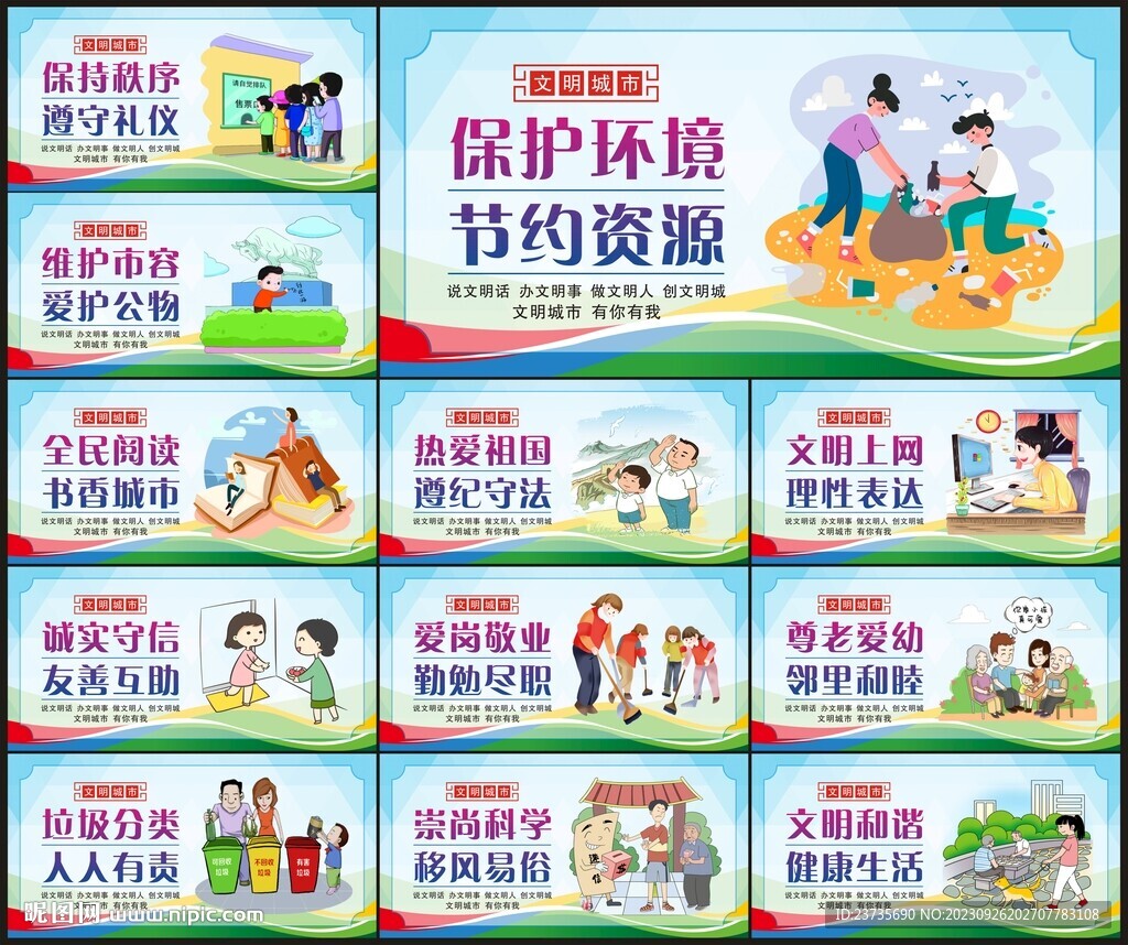 创建文明城市公益广告