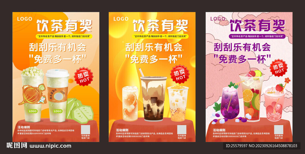 夏季饮料冷饮水果茶奶茶海报