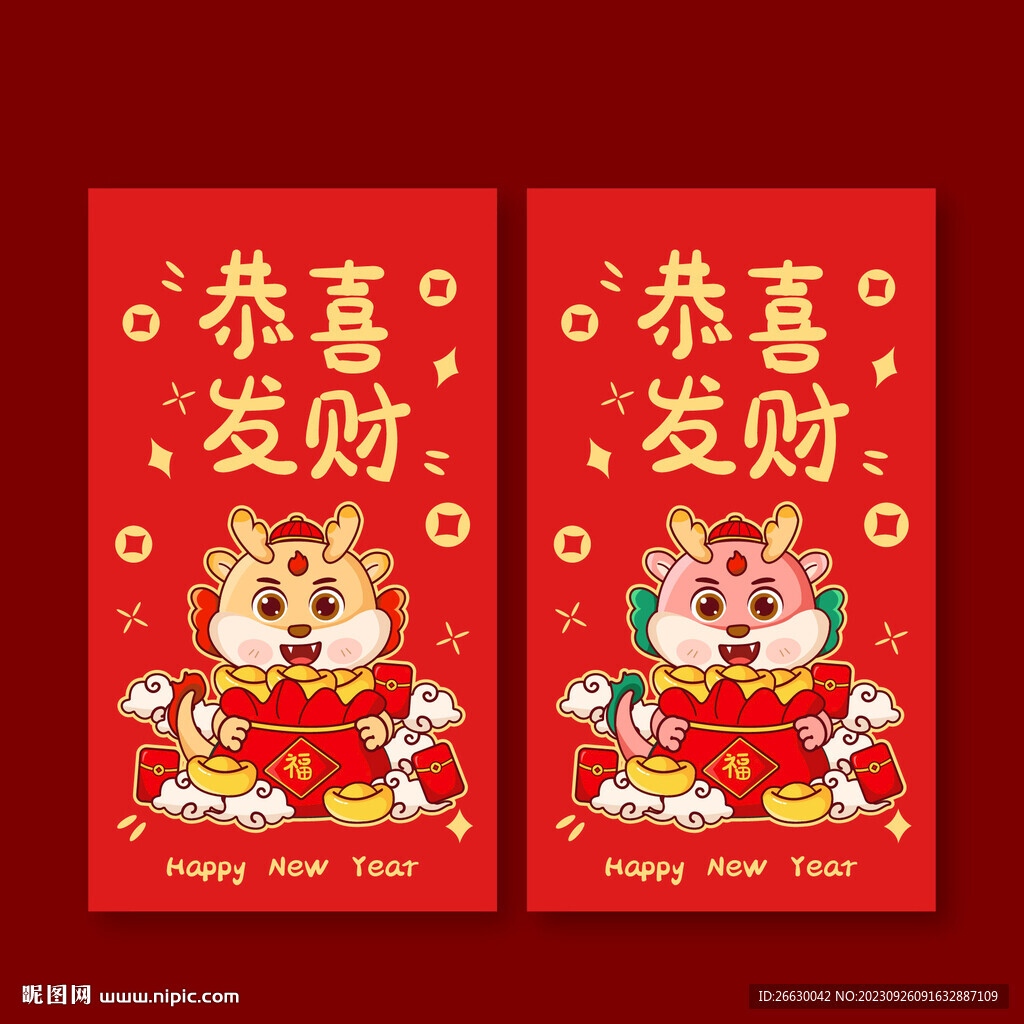 龙年红包