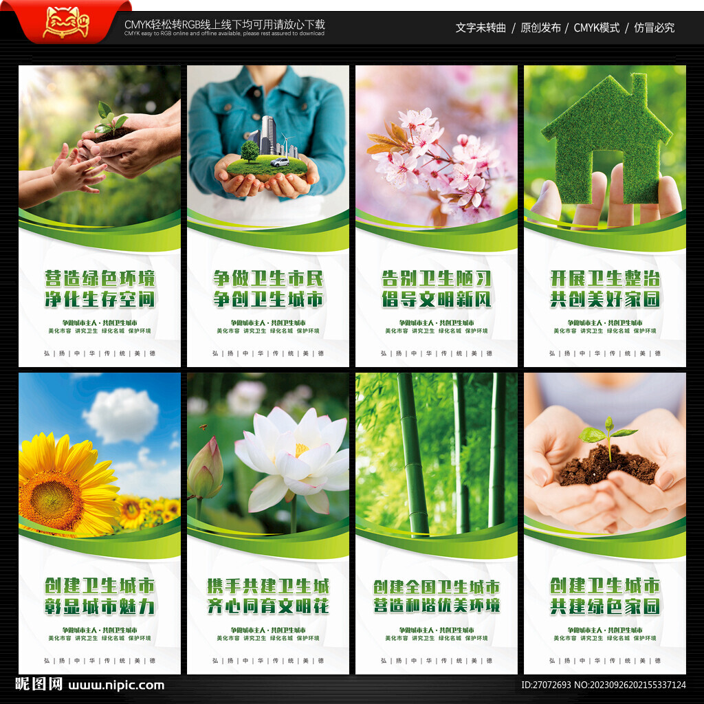 创建全国卫生城市