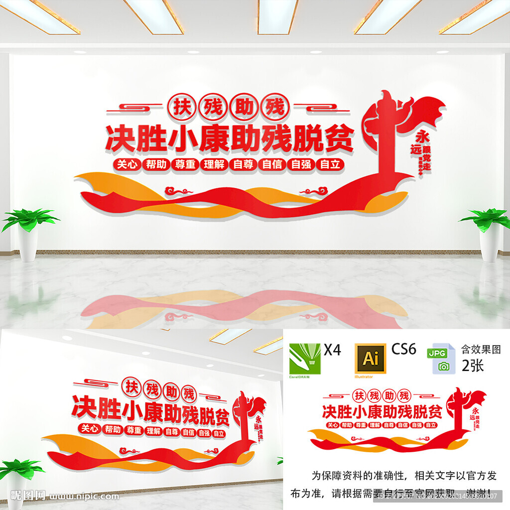 扶残助残文化墙