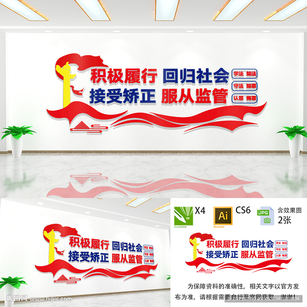 社区矫正文化墙