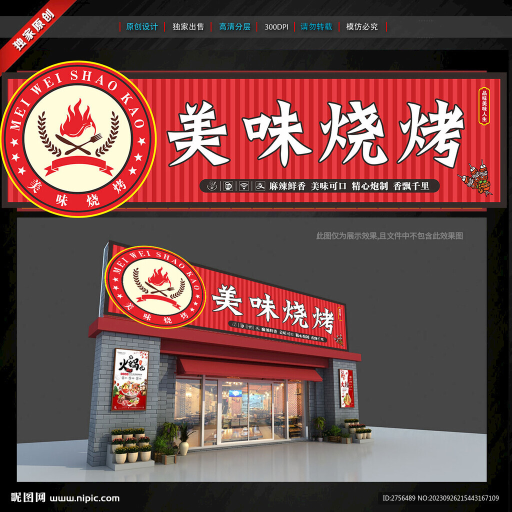 烧烤店门头招牌