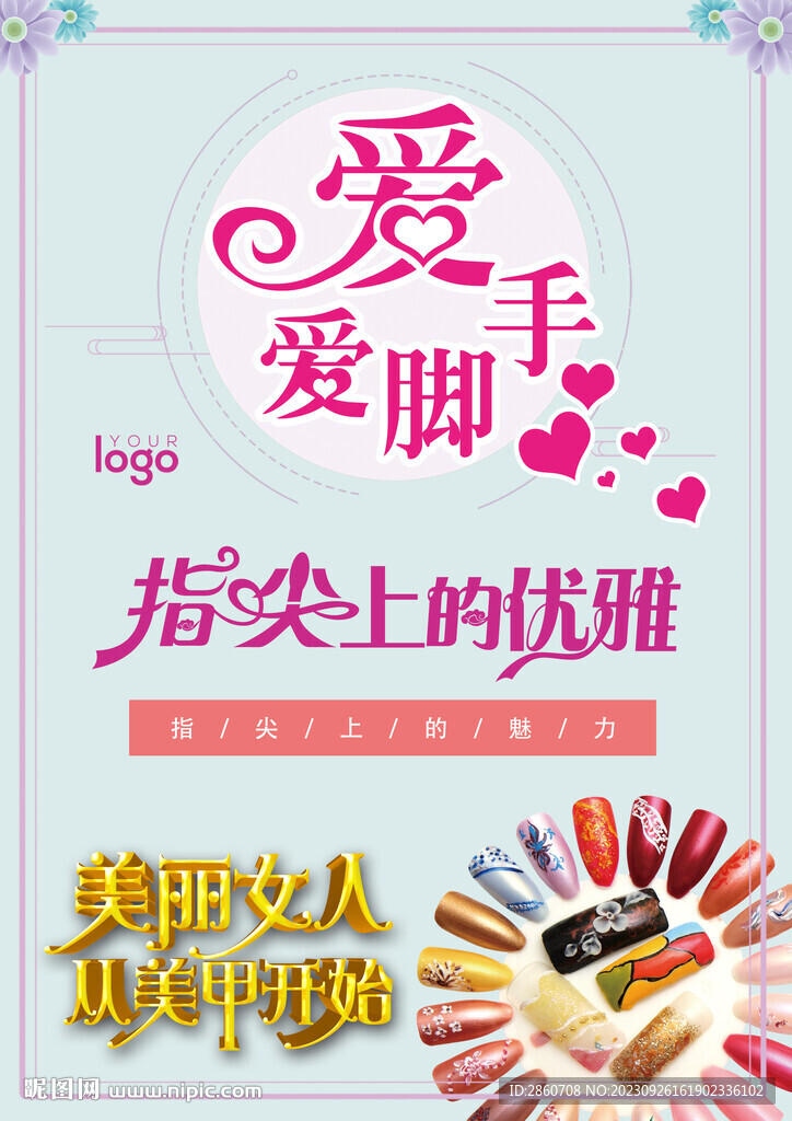 爱手爱脚美容美甲