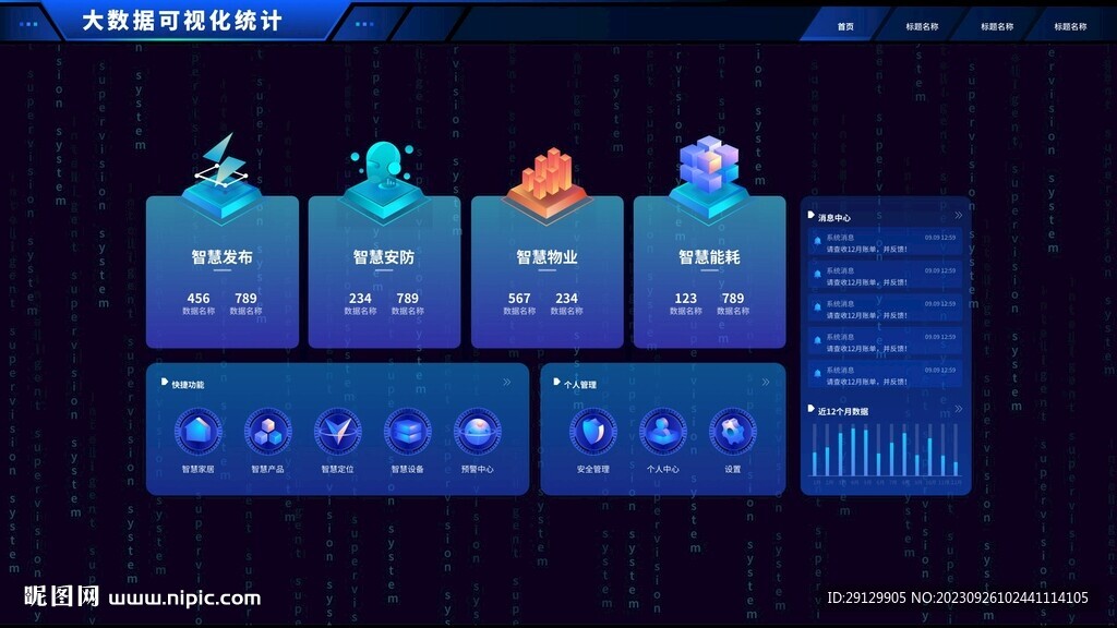 蓝色科技感3D图标后台系统首页