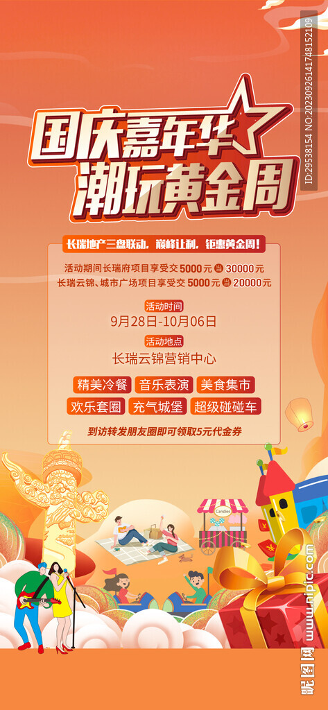 中秋国庆嘉年华