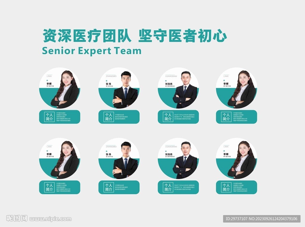 专家团队医师团队文化墙背景墙
