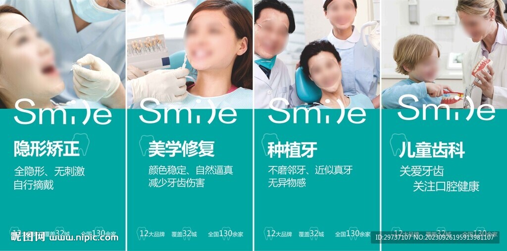 医疗美容口腔背景板灯箱推广画面