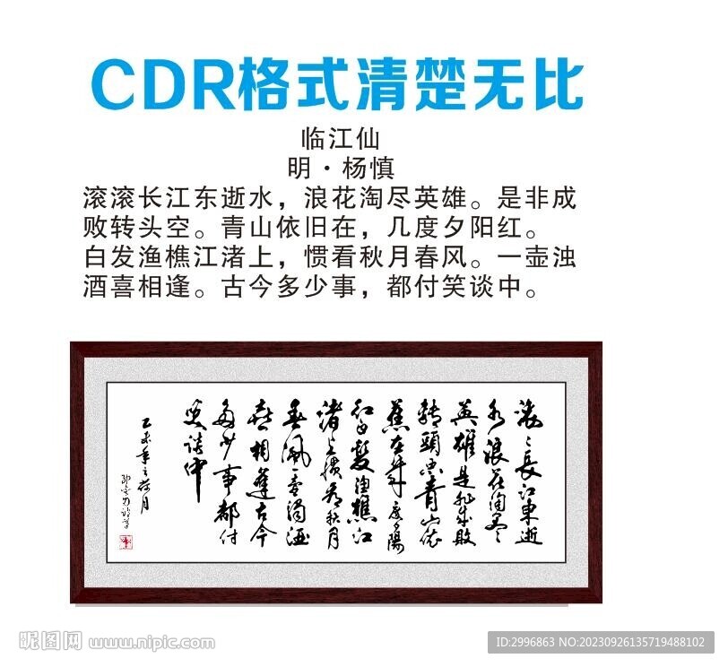 临江仙滚滚长江东逝水