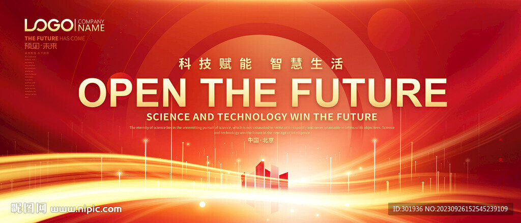 红色科技会议商业活动主画面