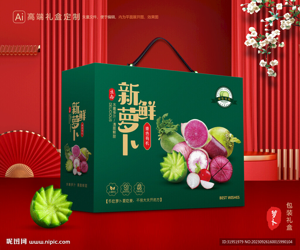 沙窝萝卜包装 潍县萝卜礼盒