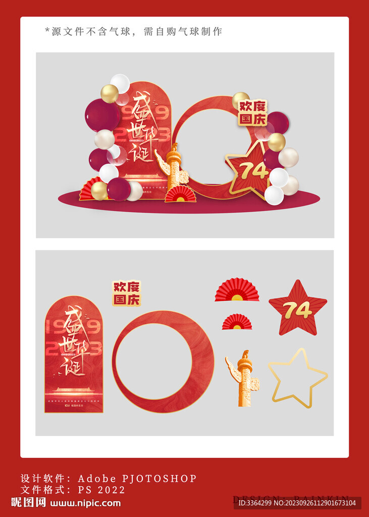 国庆节美陈KT板布置