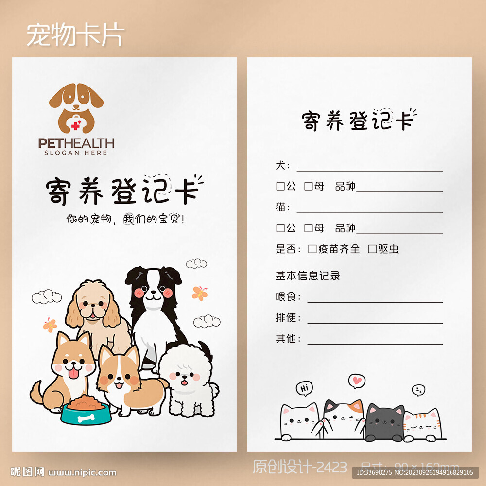 狗狗猫咪宠物医院登记寄养卡
