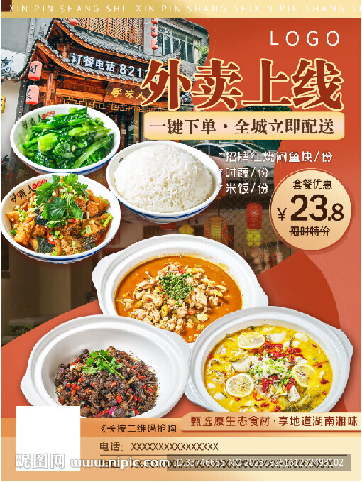 外卖上线海报设计 高清kt板海