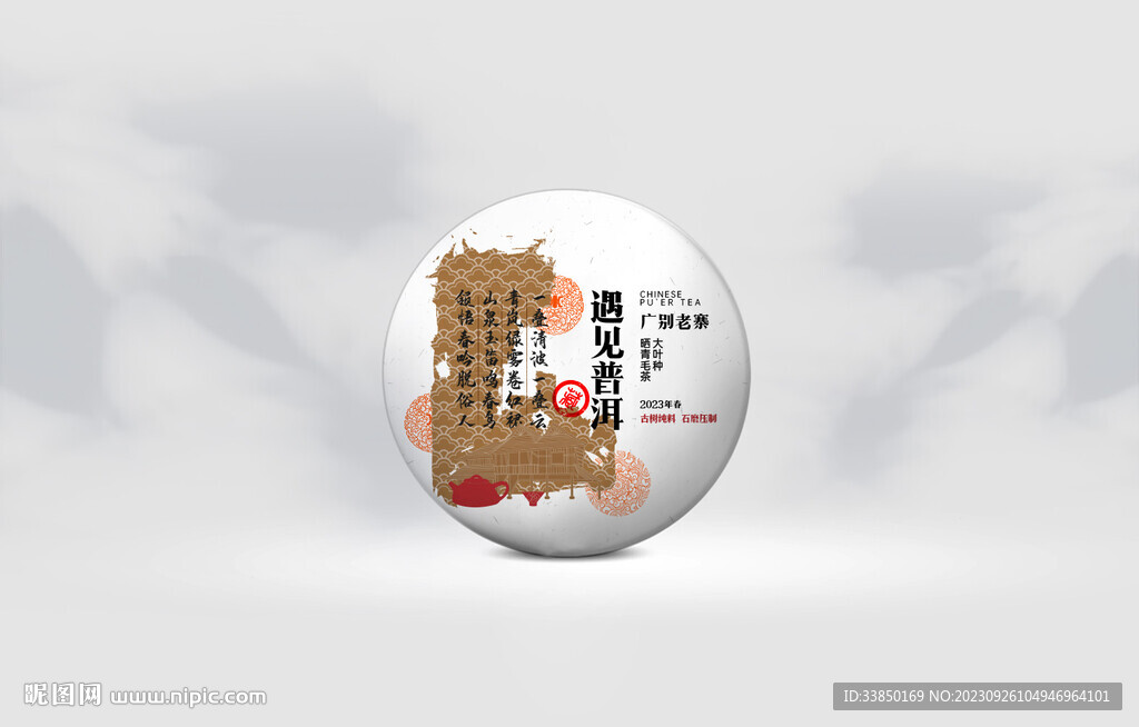 普洱茶包装