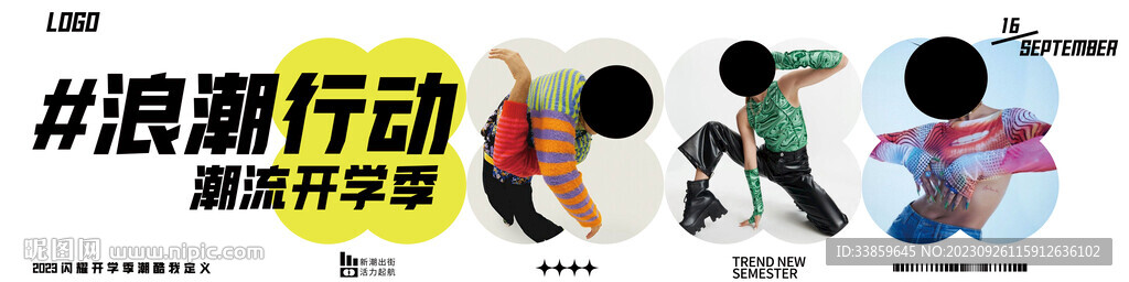 创意舞蹈横幅kv开学季海报